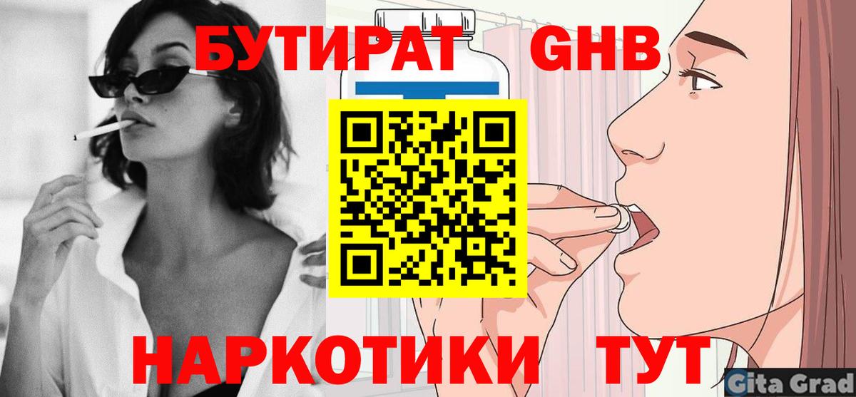 БУТИРАТ GHB Малгобек