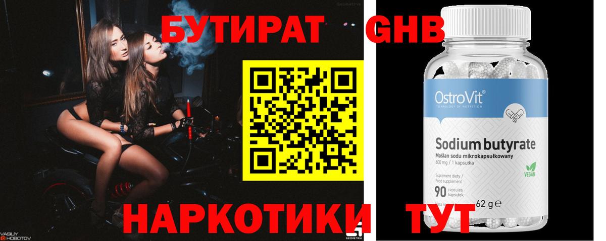 Малгобек  Бутират бутик  БУТИРАТ  Вход с VPN 
