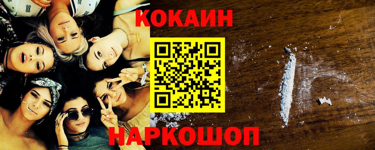 Кокаин 99% Малгобек