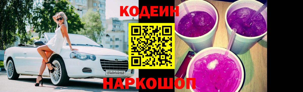 Codein напиток Lean (лин) Малгобек