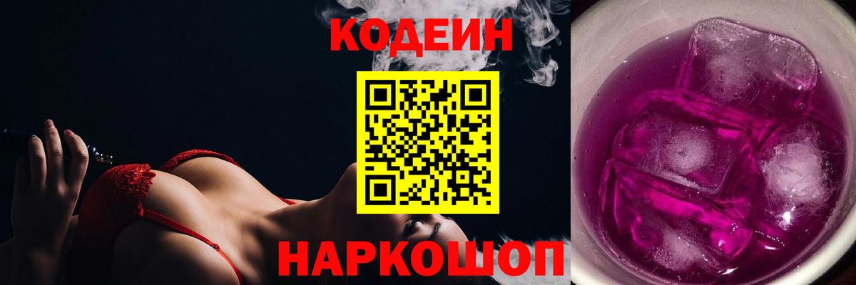 Малгобек  Кодеиновый сироп Lean напиток Lean (лин)  Codein напиток Lean (лин)  Вход с VPN 