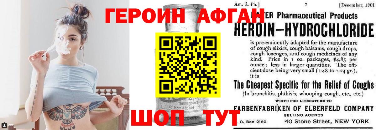 ГЕРОИН  Вход с VPN  Малгобек  Героин Афган 