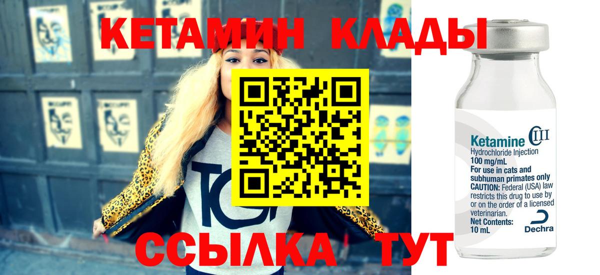КЕТАМИН ketamine  Вход с VPN  Малгобек 