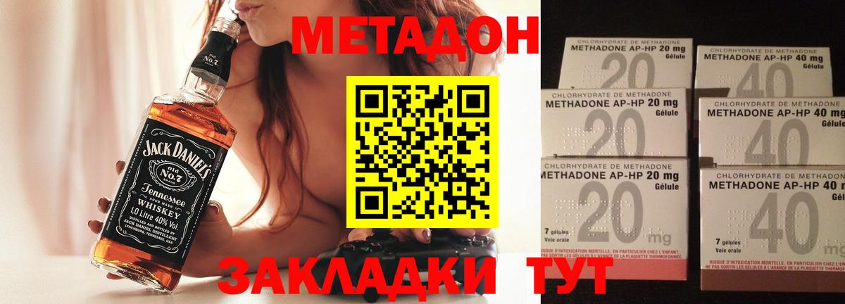 МЕТАДОН мёд  Вход с VPN  МЕТАДОН methadone  Малгобек 